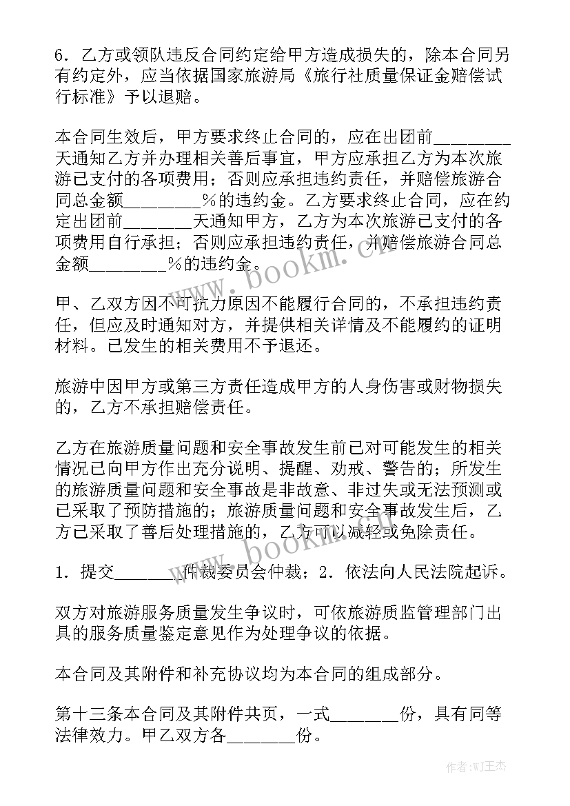 旅游合同电子版大全