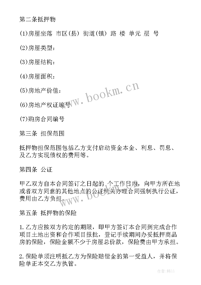 抵押借款合同 抵押合同模板