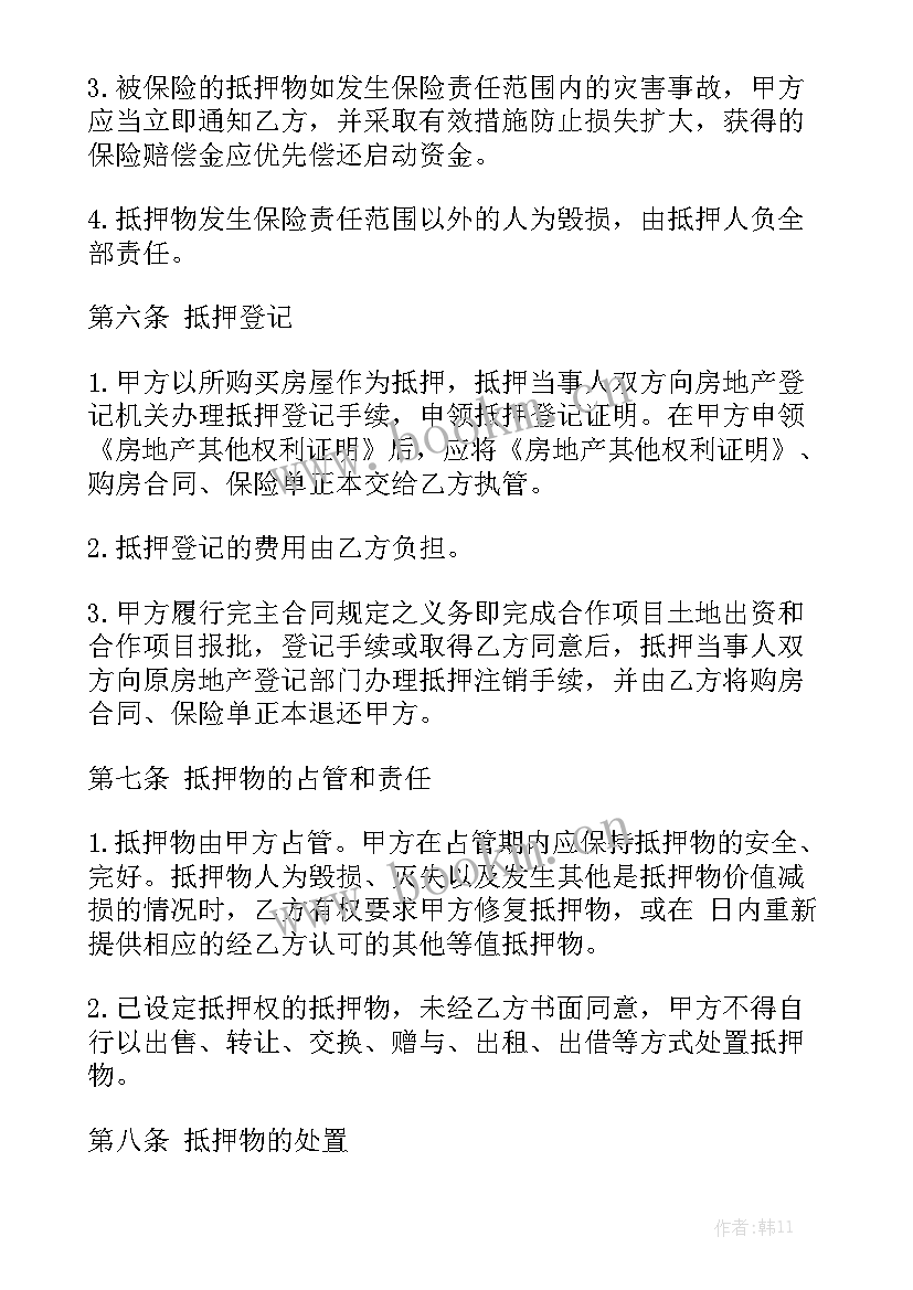 抵押借款合同 抵押合同模板