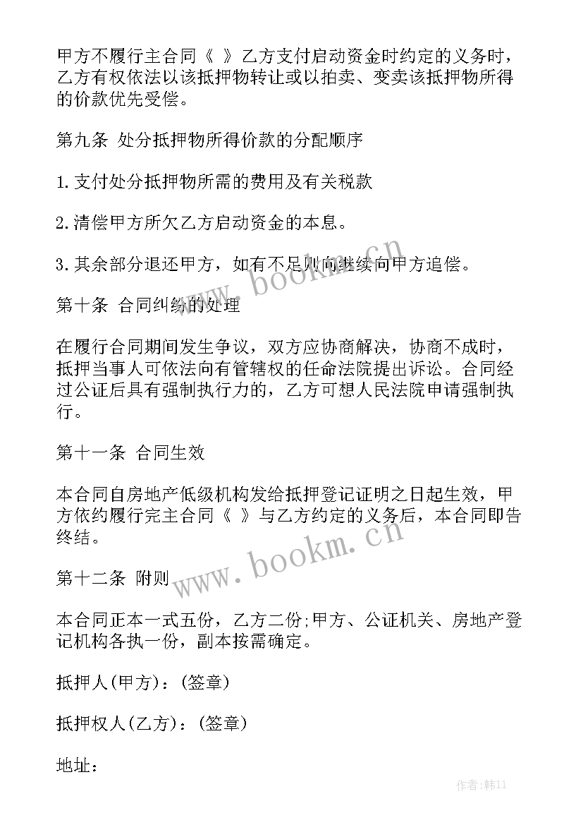 抵押借款合同 抵押合同模板