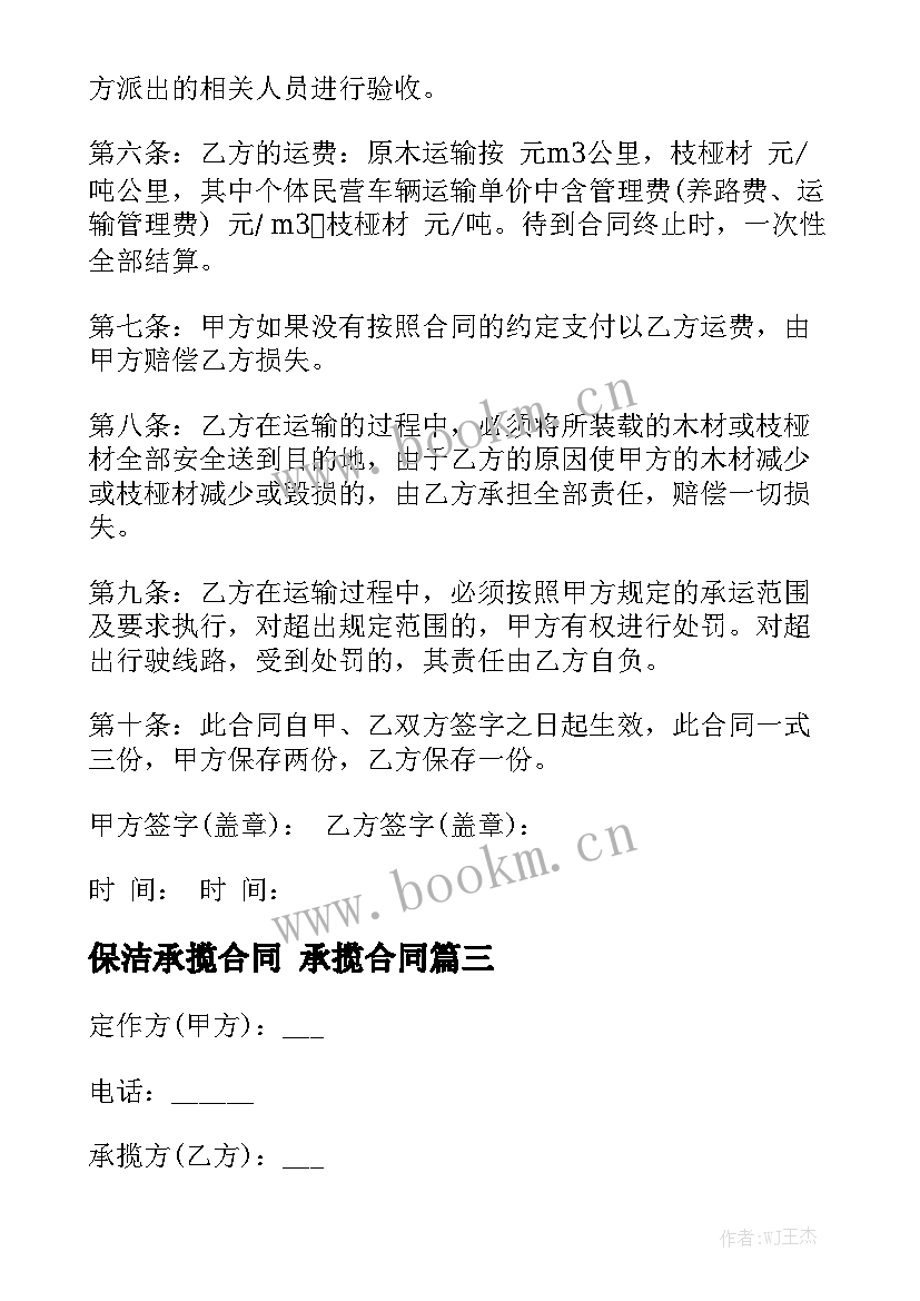 2023年保洁承揽合同 承揽合同优秀