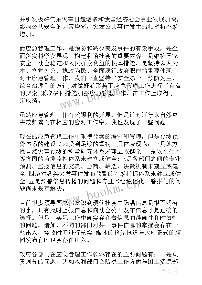 应急演练工作总结(八篇)