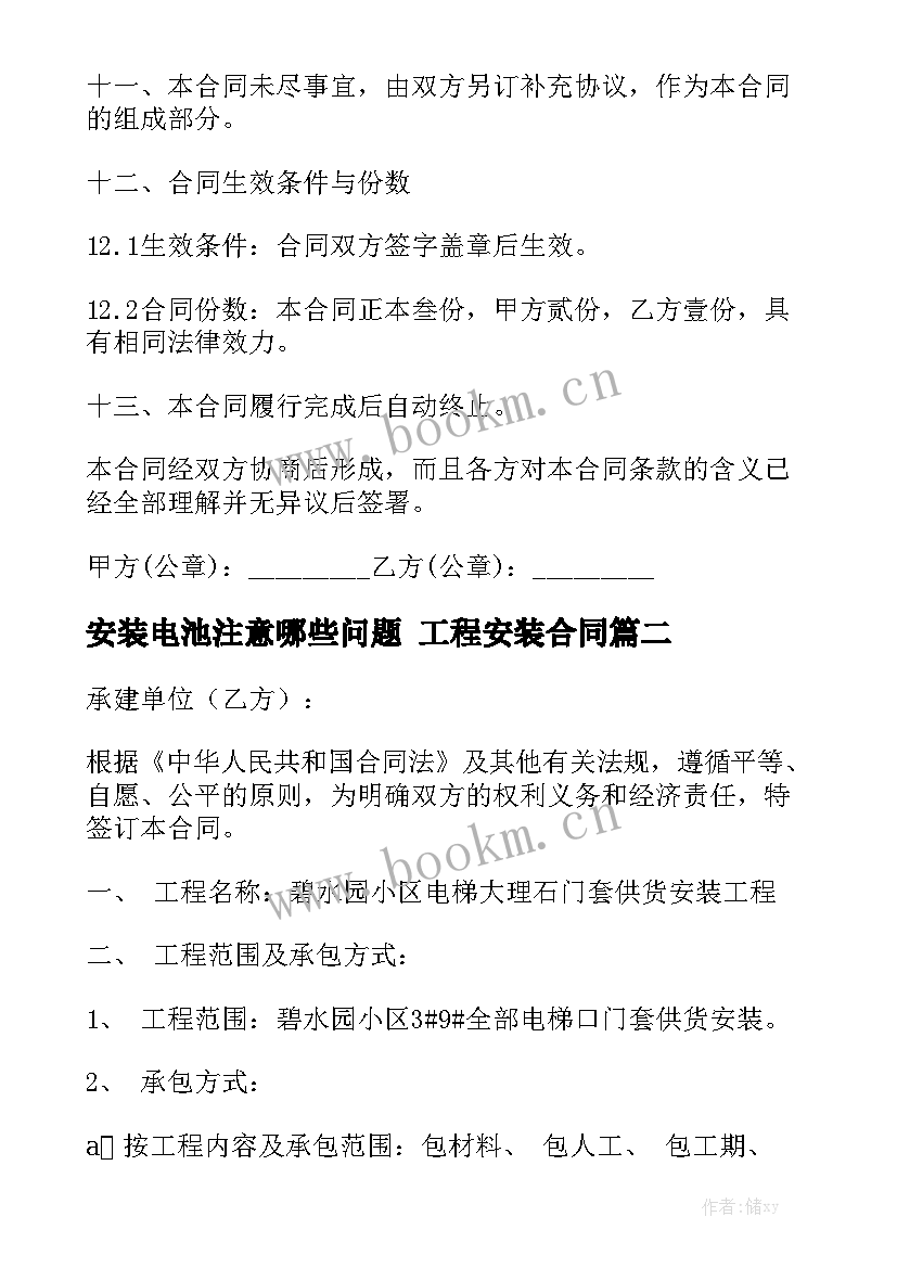 安装电池注意哪些问题 工程安装合同优秀