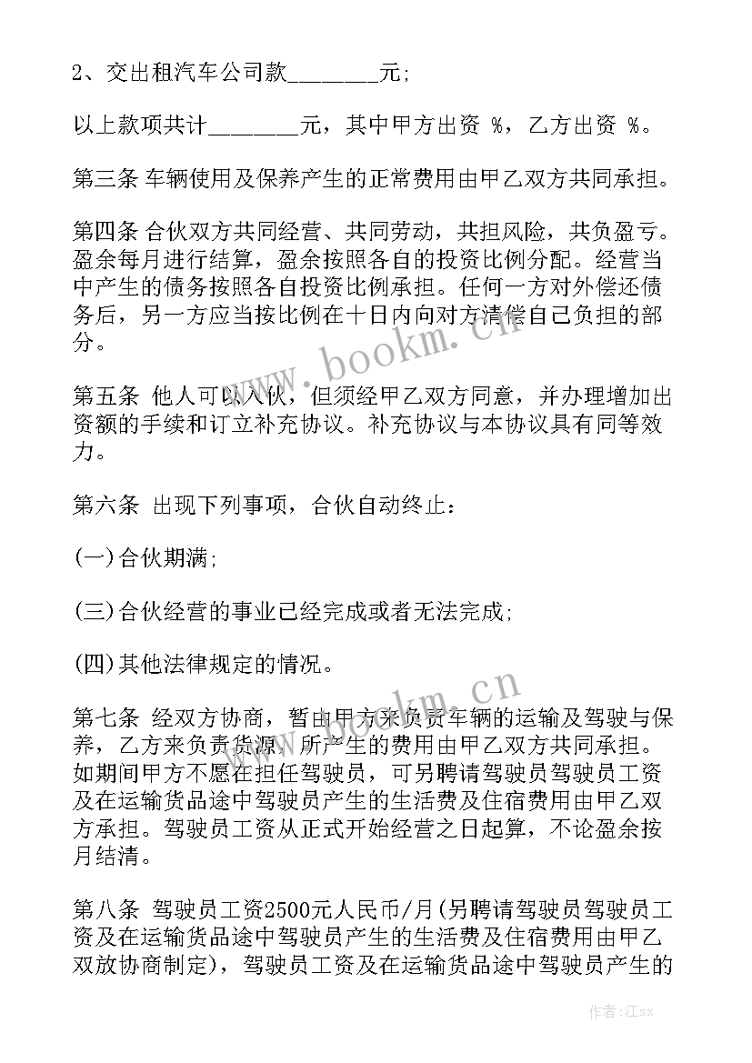 最新餐厅合伙协议合同优秀