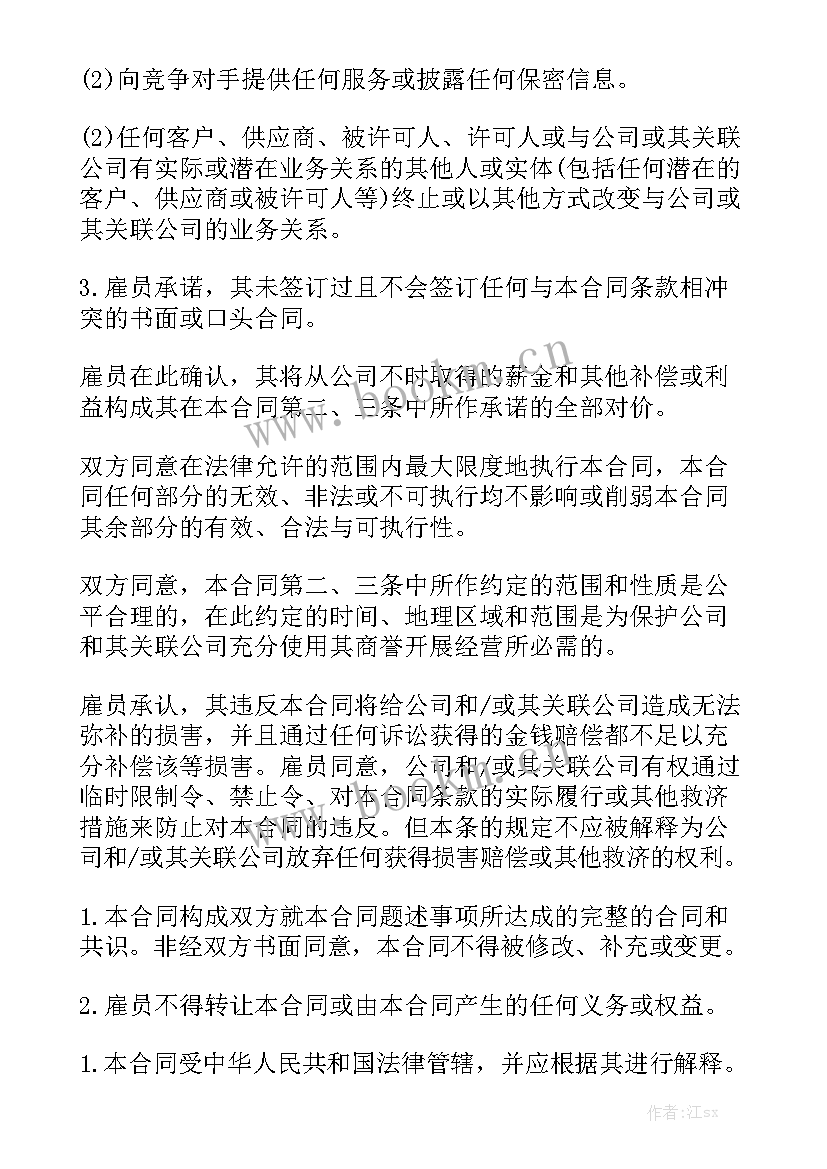 最新餐厅合伙协议合同优秀