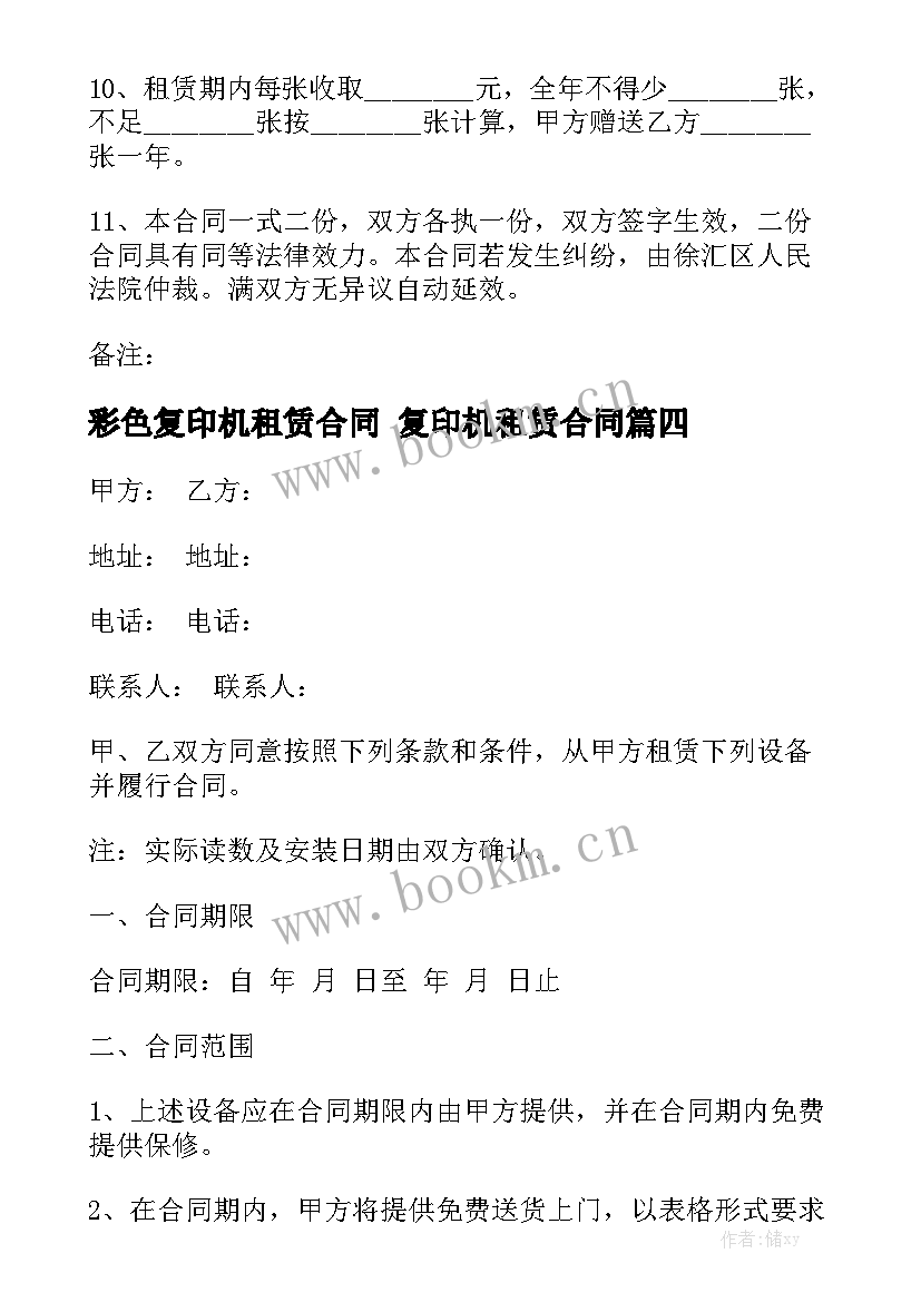 2023年彩色复印机租赁合同 复印机租赁合同优质