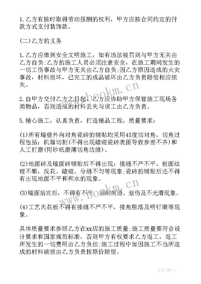 2023年家庭装修合同版(七篇)