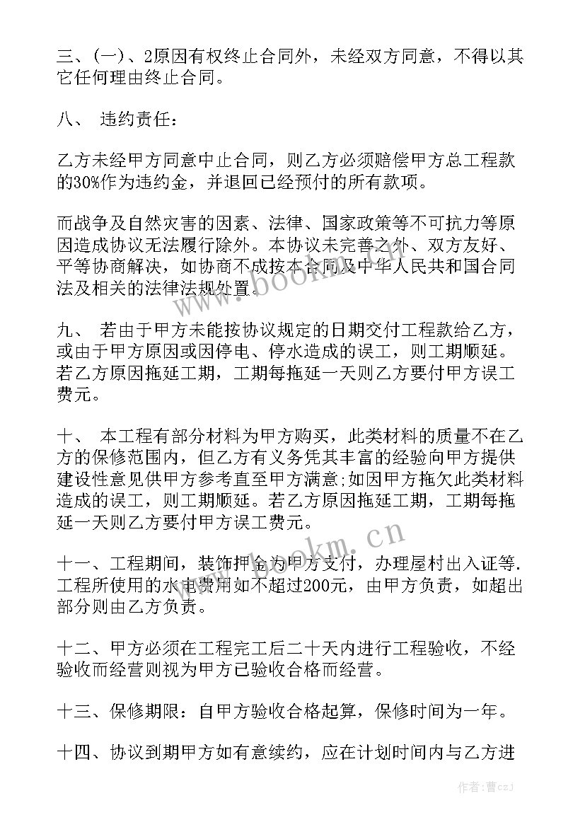 2023年家庭装修合同版(七篇)