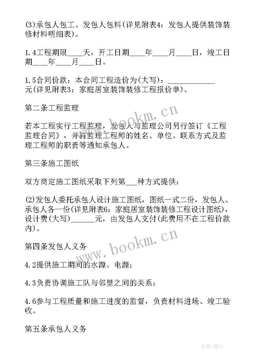 装修工程居间合同 装修合同模板