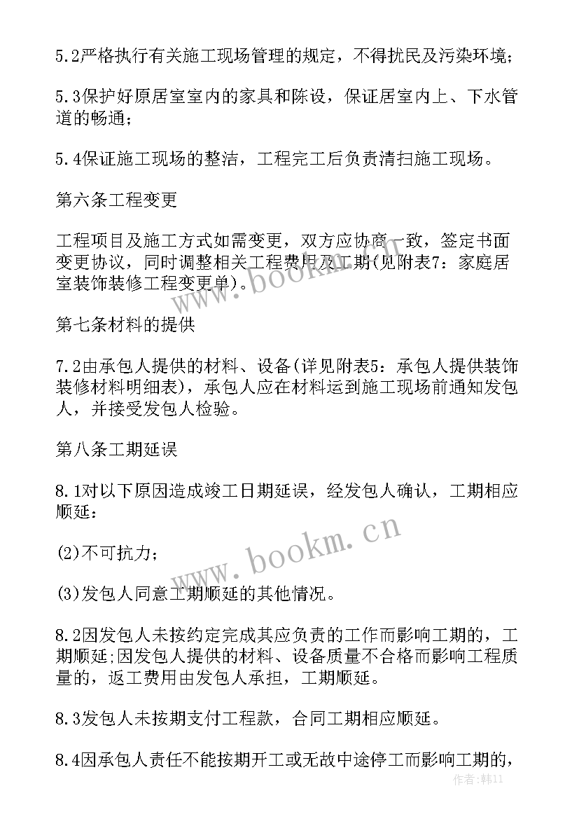 装修工程居间合同 装修合同模板