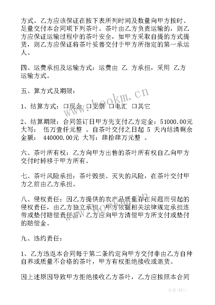 最新茶叶代理销售合同 茶叶加盟合同实用