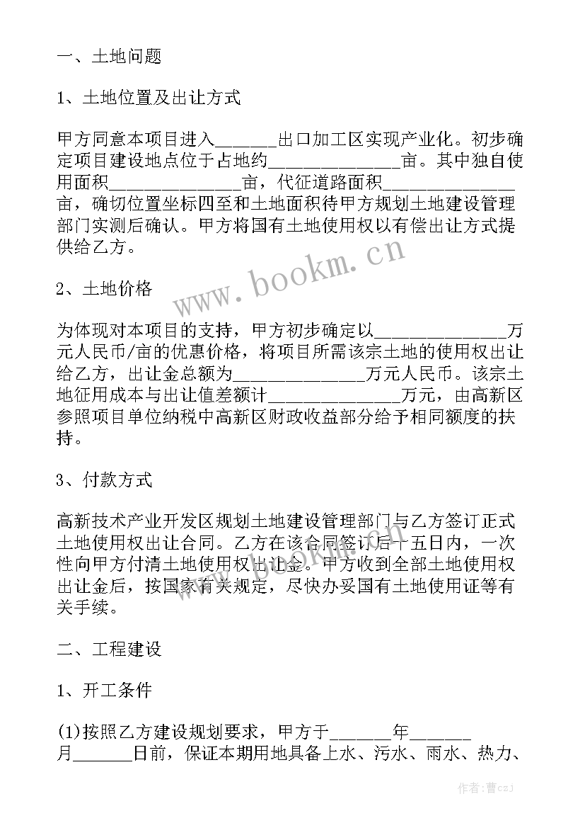 土地出让合同版 土地使用权出让合同优质