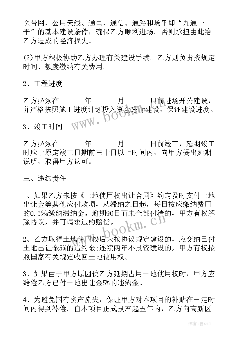 土地出让合同版 土地使用权出让合同优质