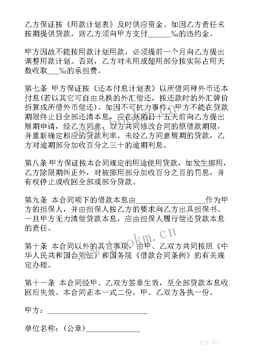 最新银行担保合同 银行借款合同(十篇)