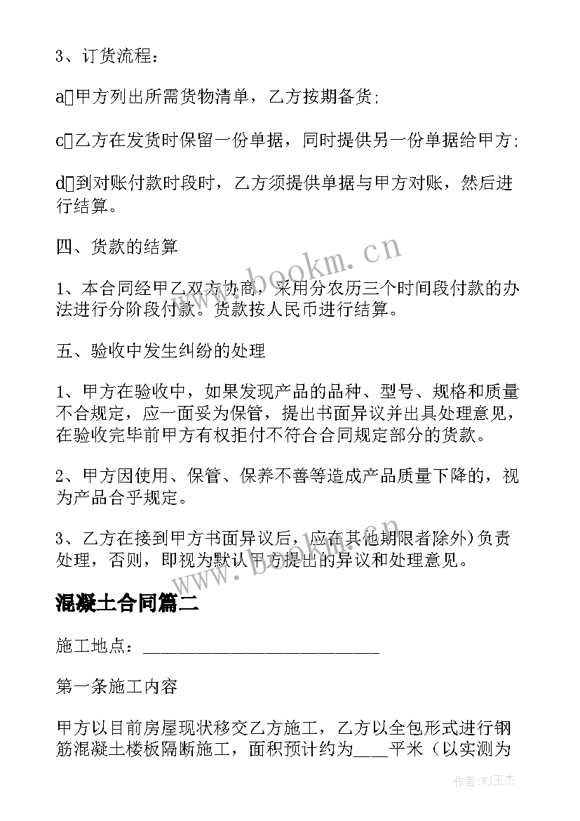 混凝土合同大全