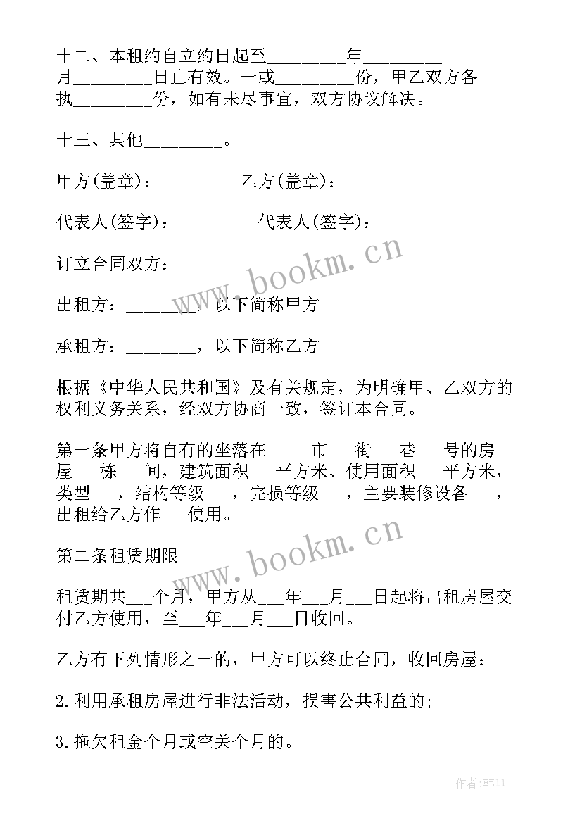 2023年房屋租赁合同书精选