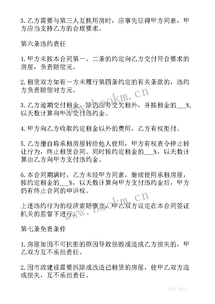 2023年房屋租赁合同书精选