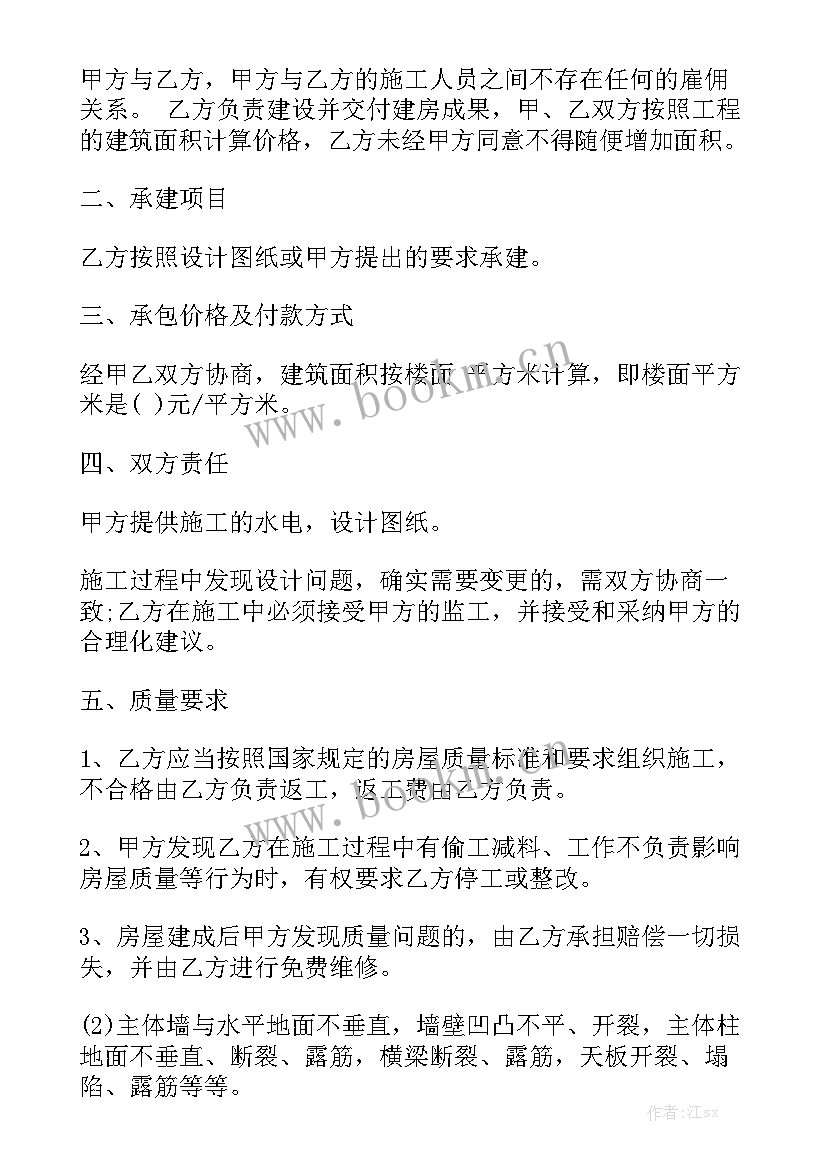 房屋包工包料合同 包工包料建筑合同(9篇)