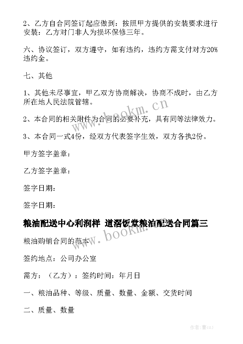 2023年粮油配送中心利润样 道滘饭堂粮油配送合同大全