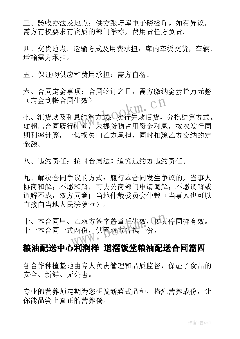 2023年粮油配送中心利润样 道滘饭堂粮油配送合同大全