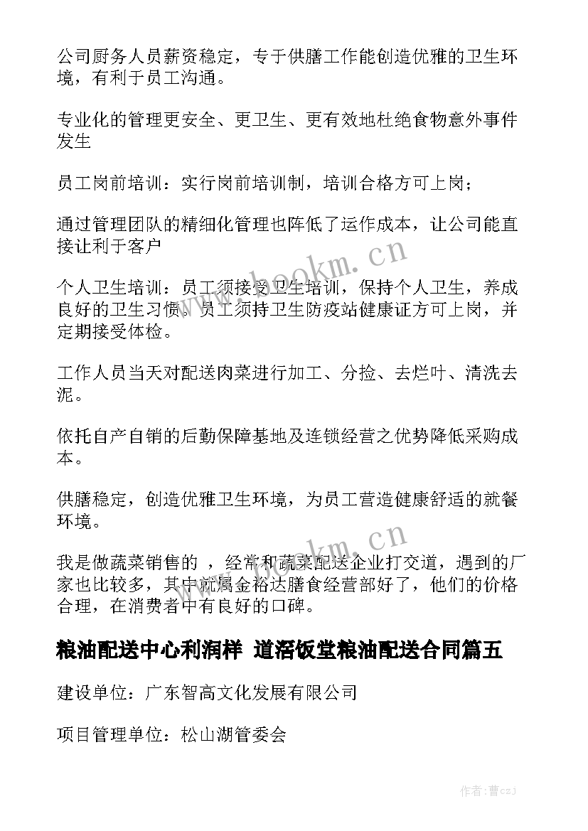 2023年粮油配送中心利润样 道滘饭堂粮油配送合同大全