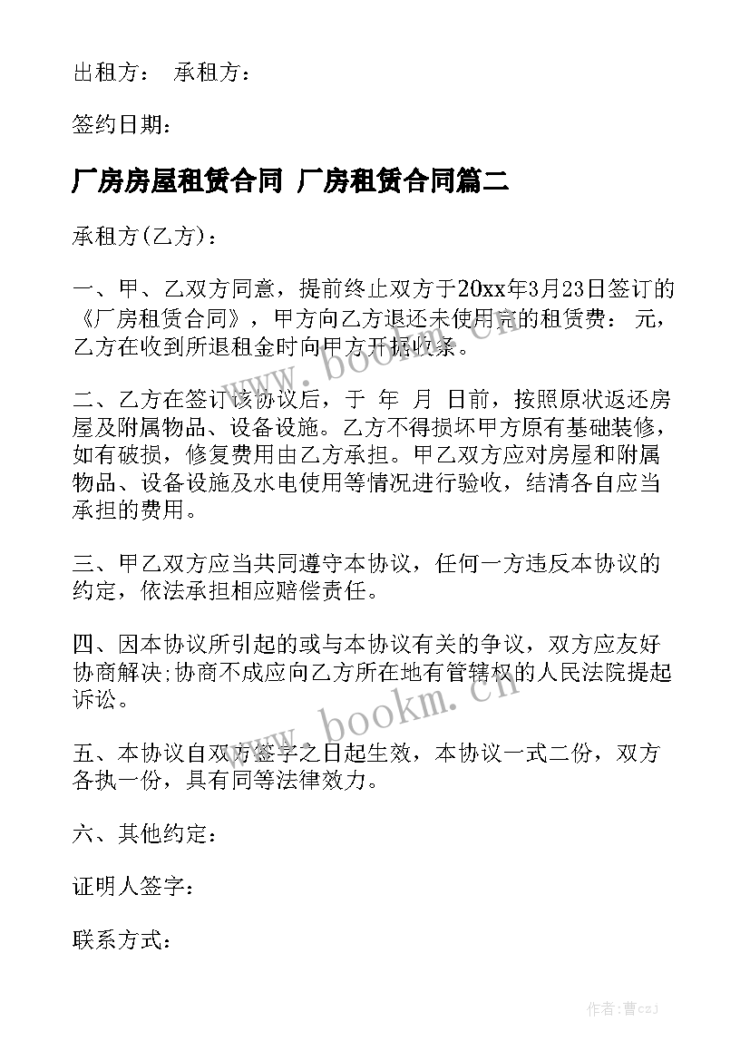 厂房房屋租赁合同 厂房租赁合同通用