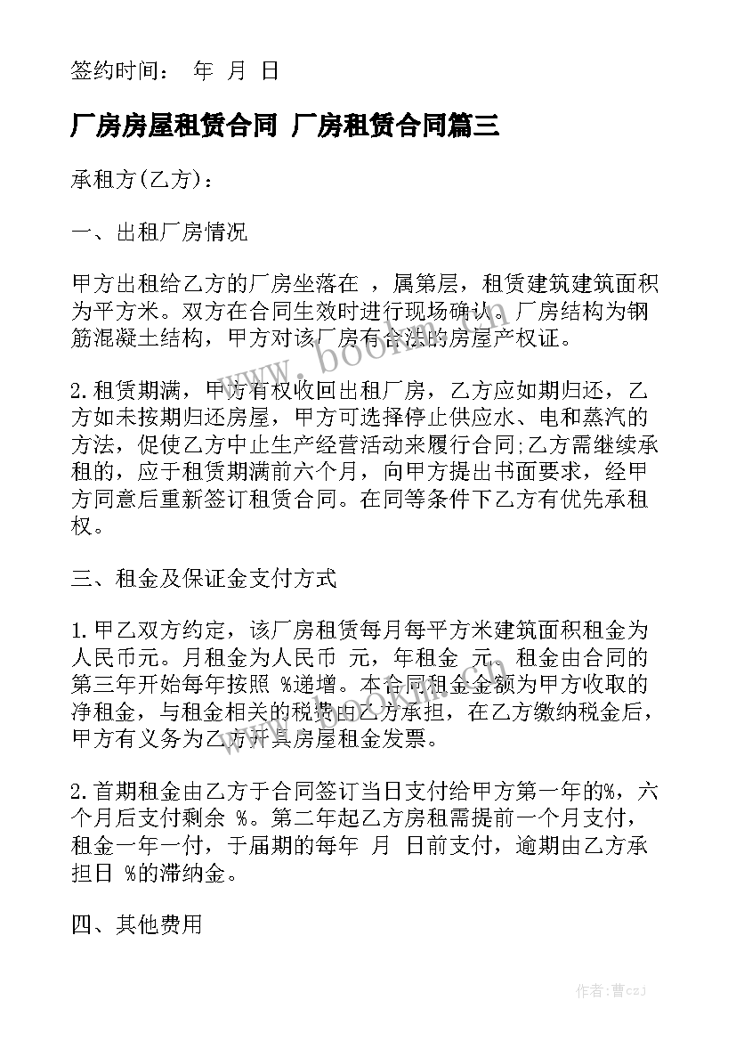 厂房房屋租赁合同 厂房租赁合同通用