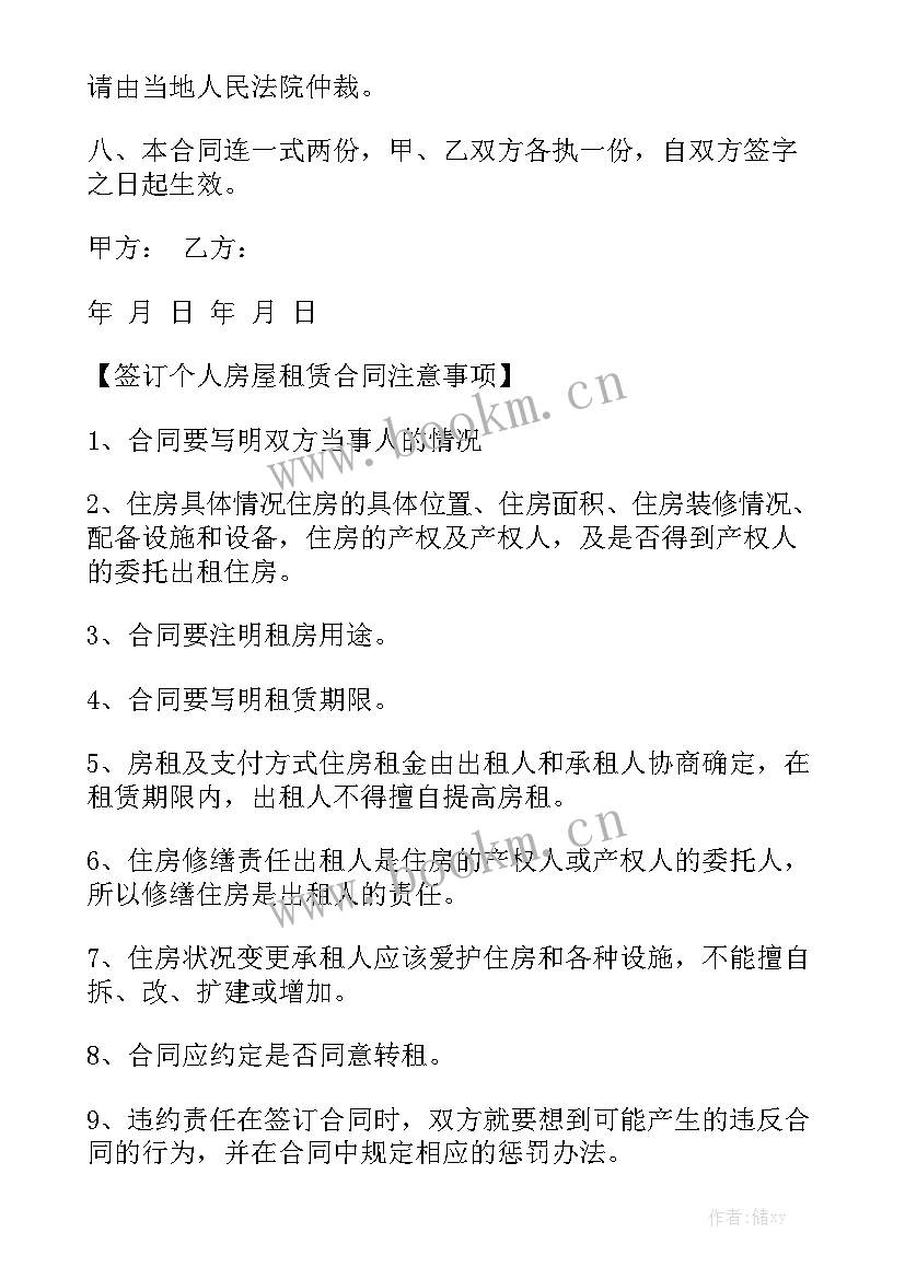 最新平房房屋租赁合同优质