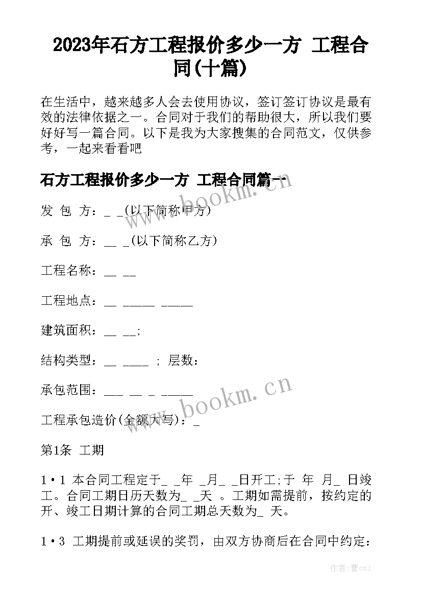 2023年石方工程报价多少一方 工程合同(十篇)