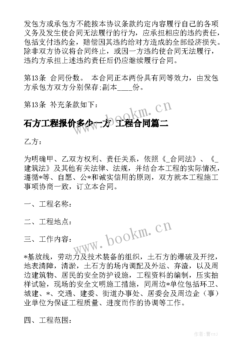 2023年石方工程报价多少一方 工程合同(十篇)