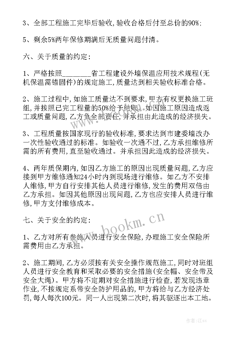 2023年外墙内保温合同 外墙保温施工合同模板