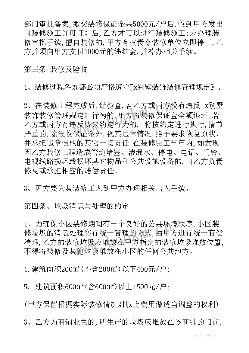 2023年别墅改造施工方案 农村改造别墅合同模板