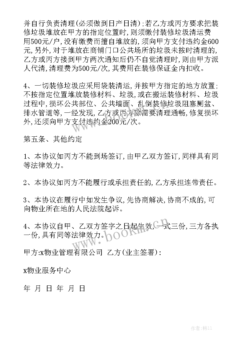 2023年别墅改造施工方案 农村改造别墅合同模板