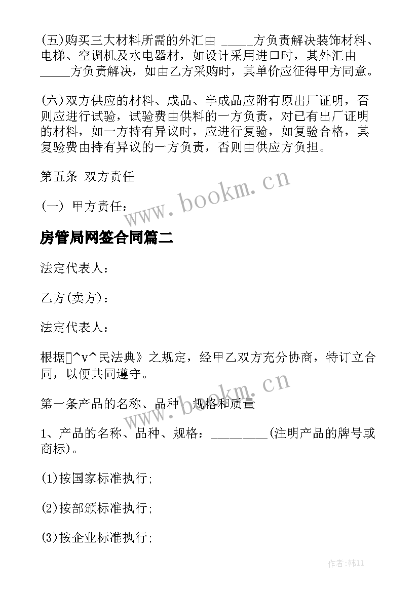 房管局网签合同大全