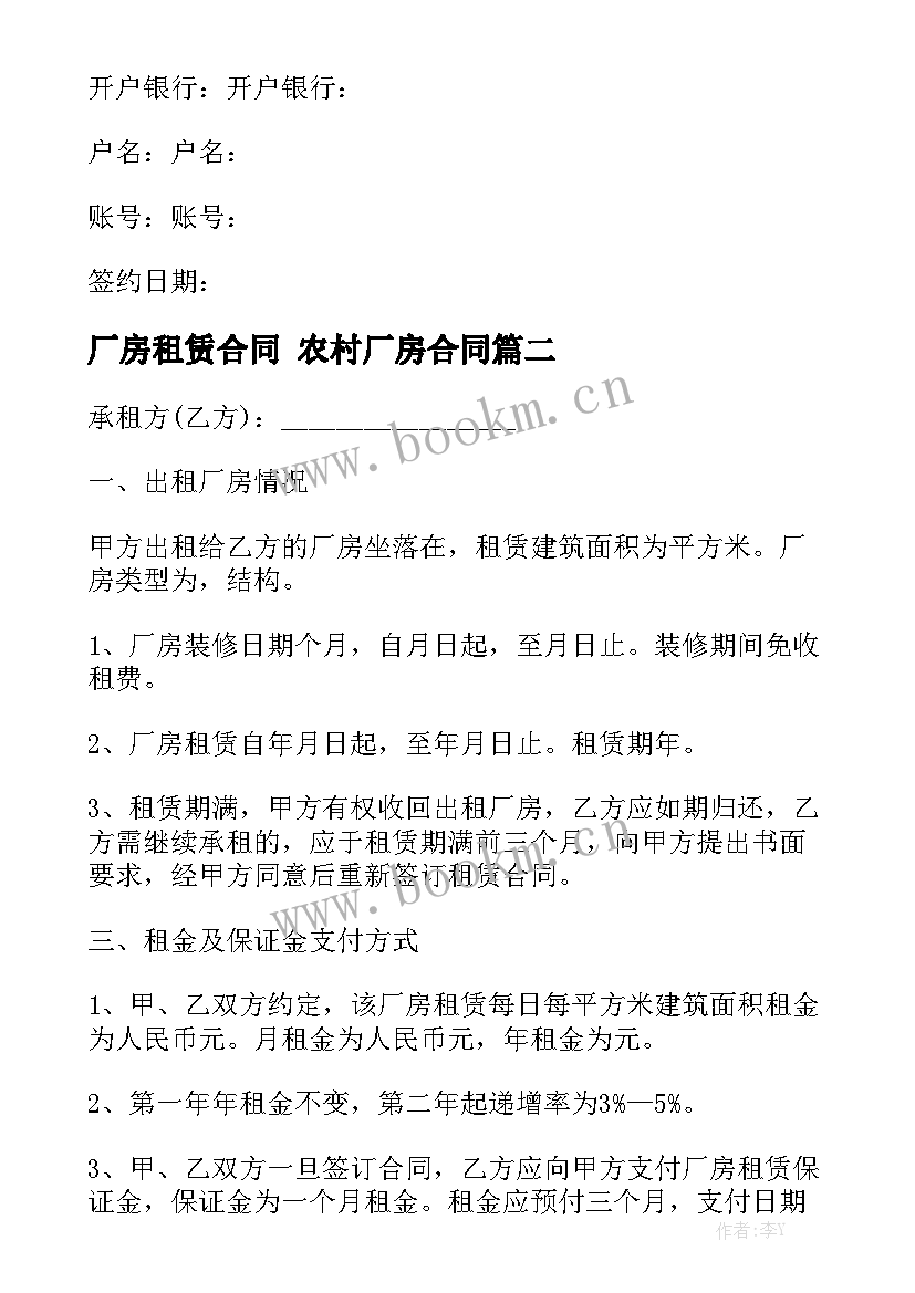 厂房租赁合同 农村厂房合同(10篇)