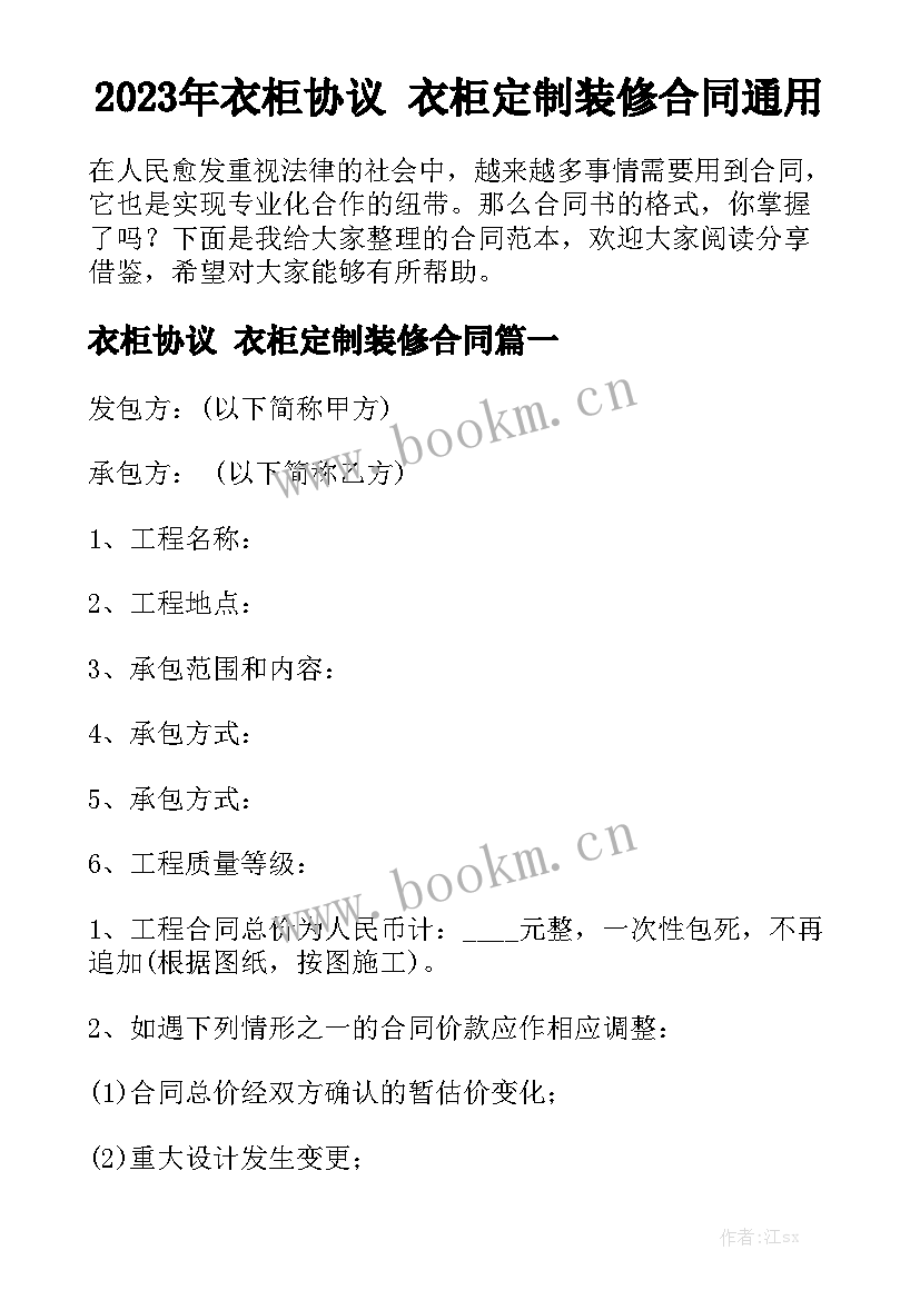 2023年衣柜协议 衣柜定制装修合同通用