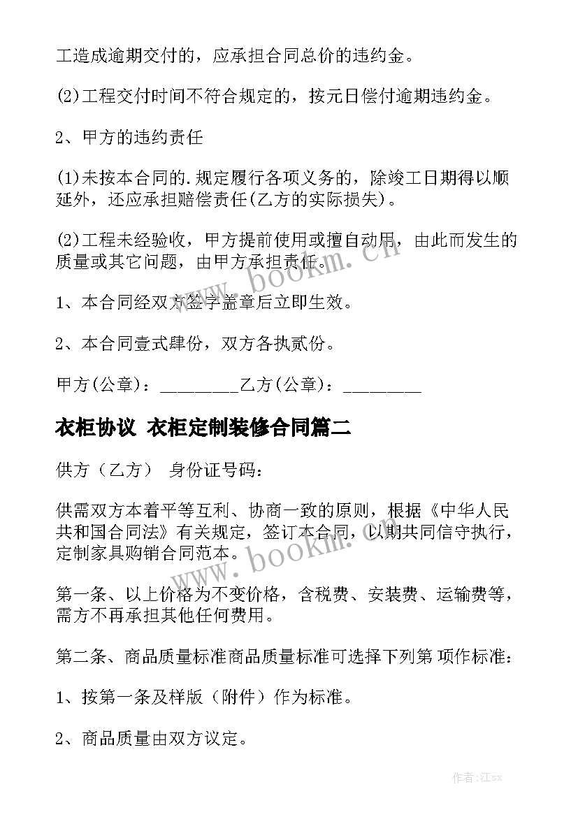 2023年衣柜协议 衣柜定制装修合同通用