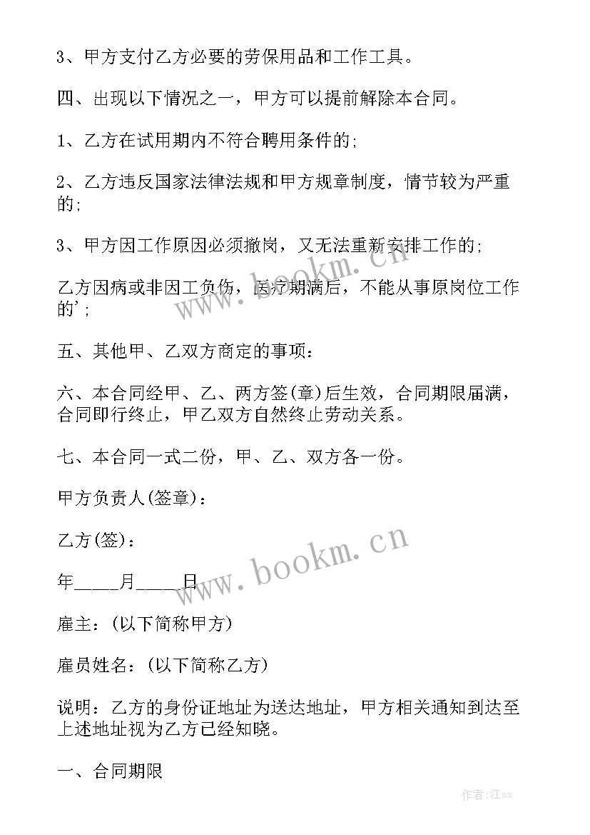 2023年临时雇佣工人协议 临时雇佣工人合同(九篇)