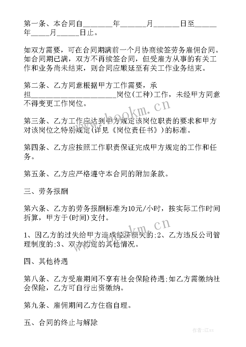 2023年临时雇佣工人协议 临时雇佣工人合同(九篇)