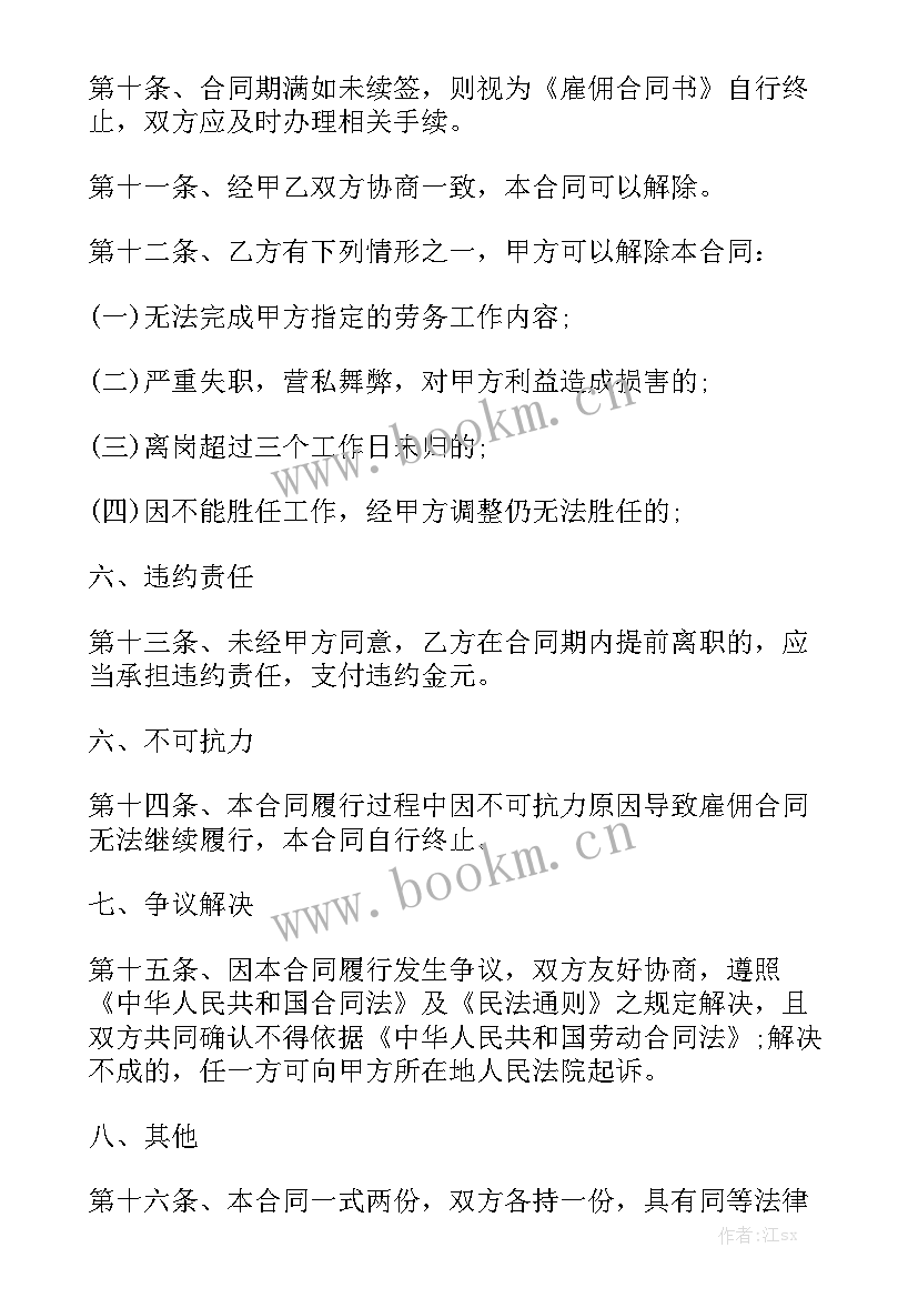 2023年临时雇佣工人协议 临时雇佣工人合同(九篇)