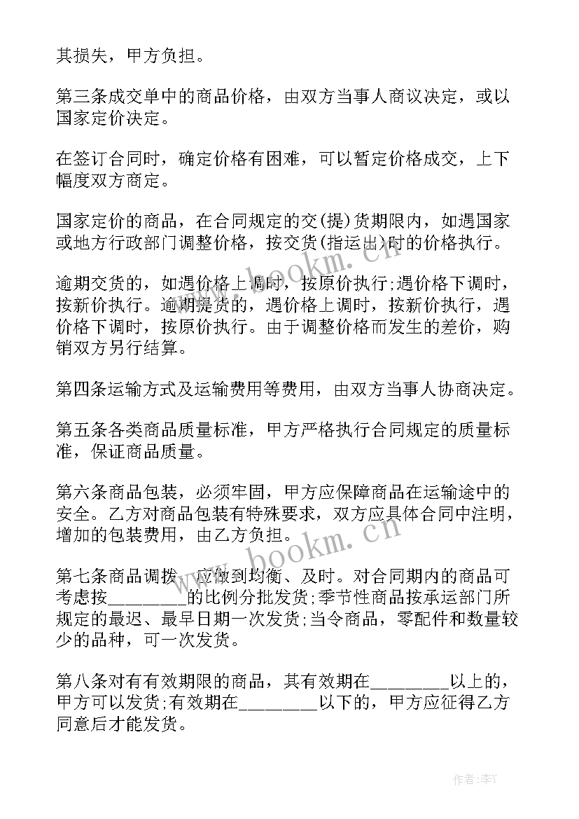 2023年一般商品买卖合同 商品买卖合同优质