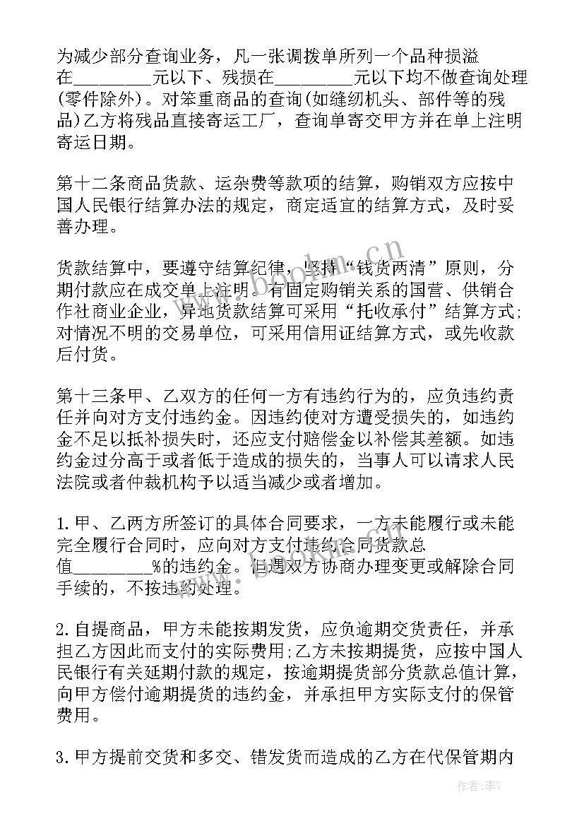 2023年一般商品买卖合同 商品买卖合同优质