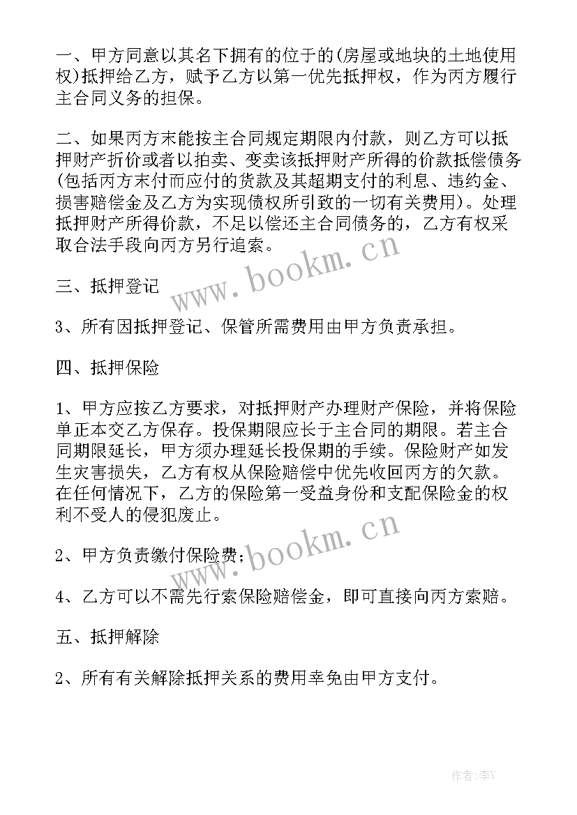 债务担保合同 担保合同模板