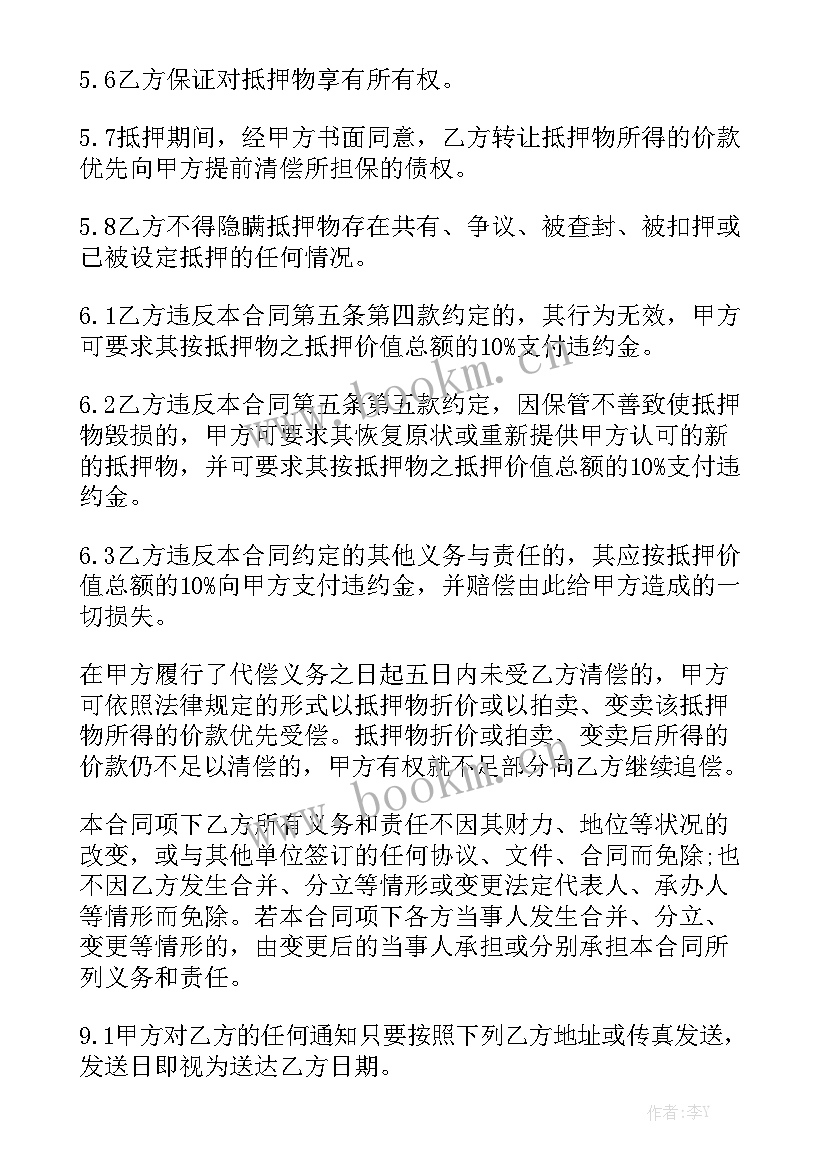 债务担保合同 担保合同模板