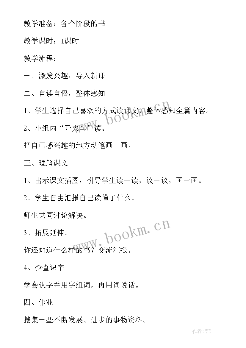 2023年有诗意的工作总结 有趣的书优质