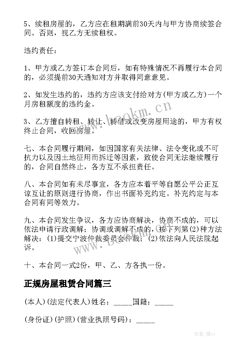 2023年正规房屋租赁合同模板