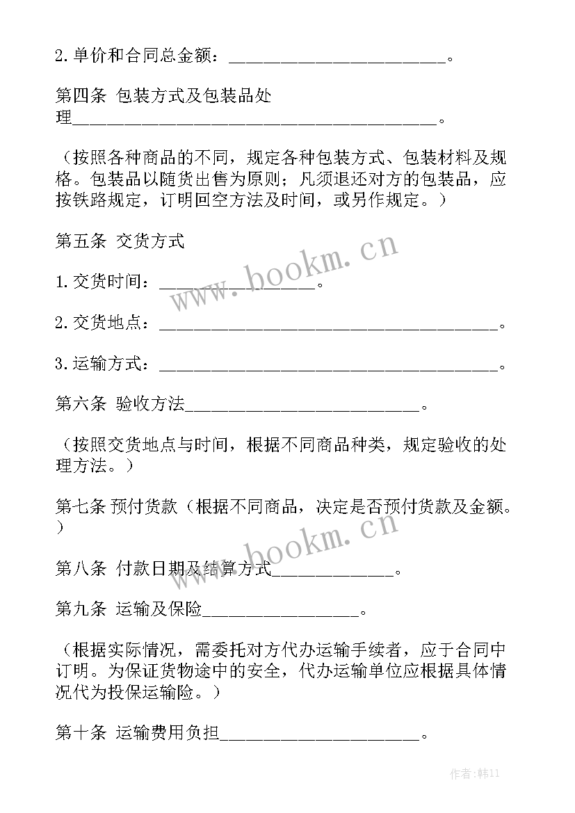 2023年木头购销合同大全