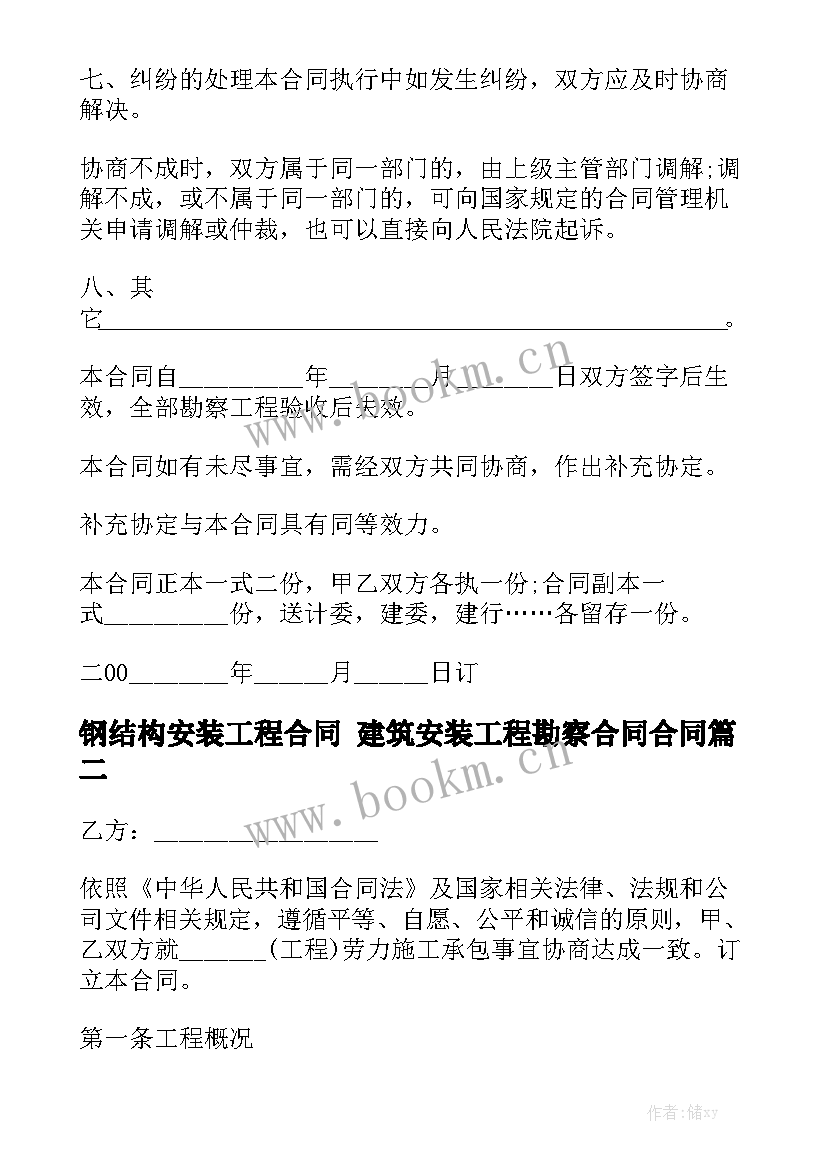 2023年钢结构安装工程合同 建筑安装工程勘察合同合同汇总