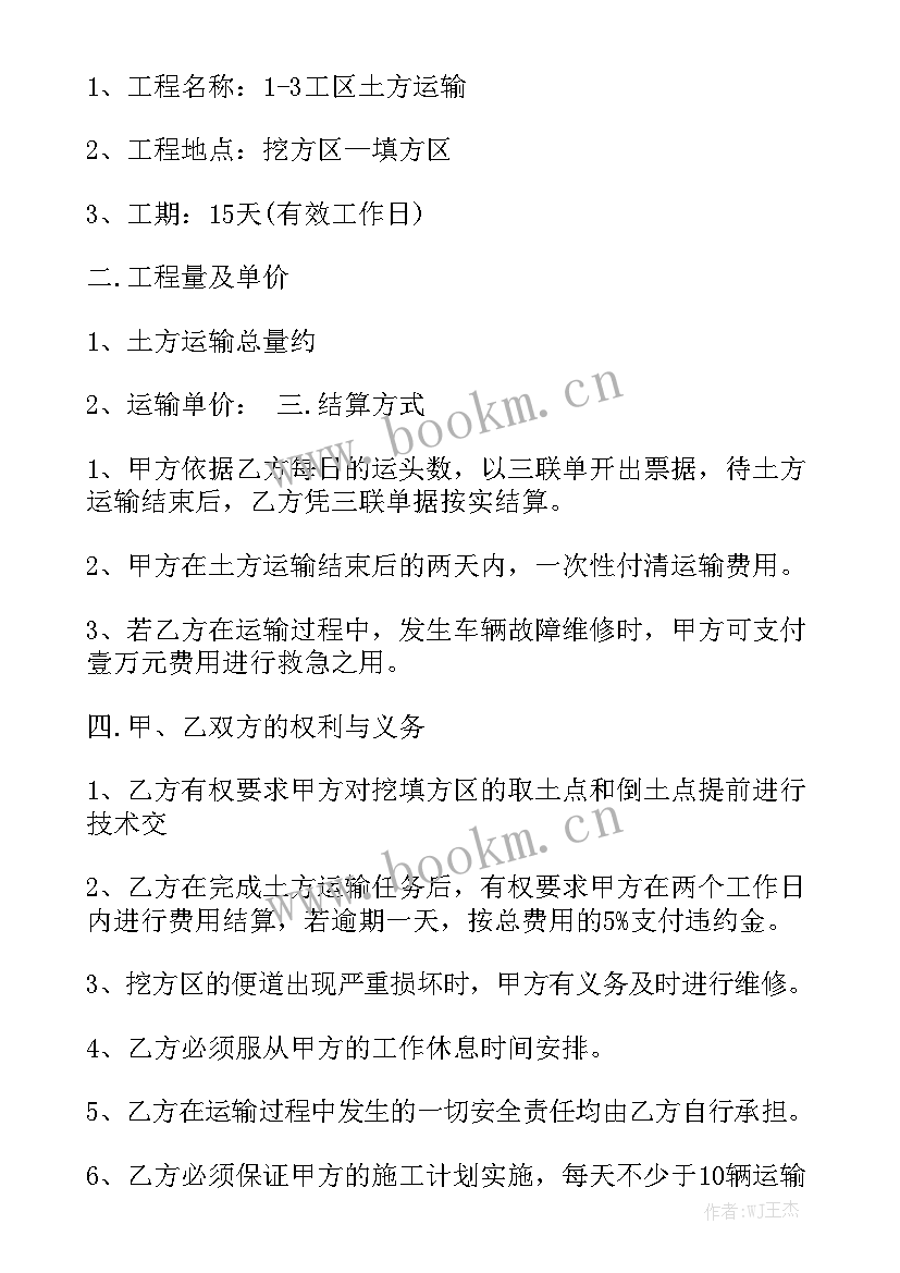 最新渣土运输合同协议书 渣土运输合同通用