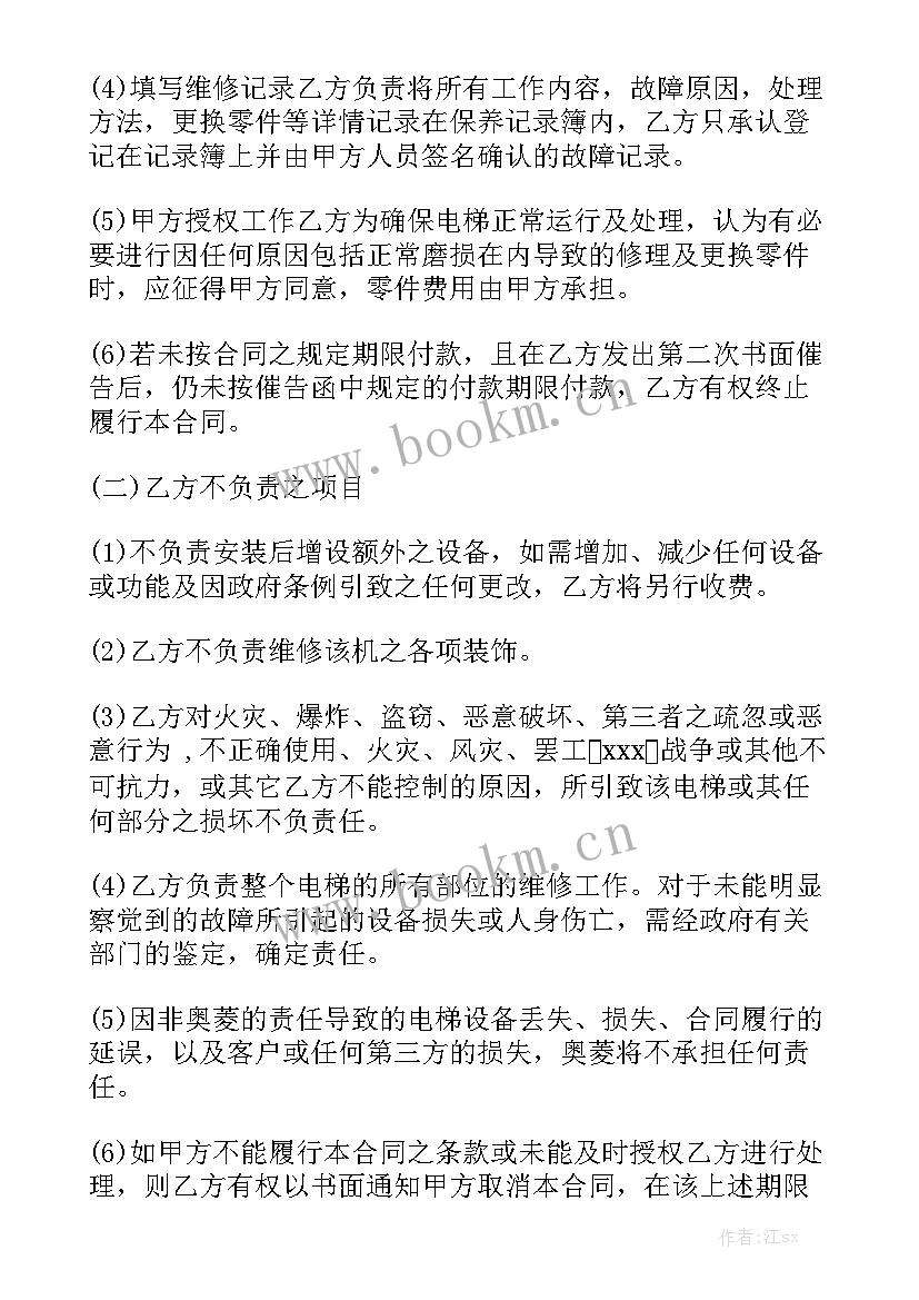 最新电梯委托维保合同汇总